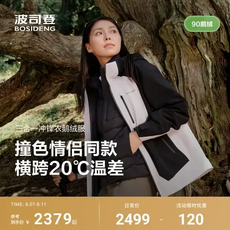 波司登2025秋季新款女三合一冲锋衣鹅绒服冲锋衣羽绒服保暖短款图片