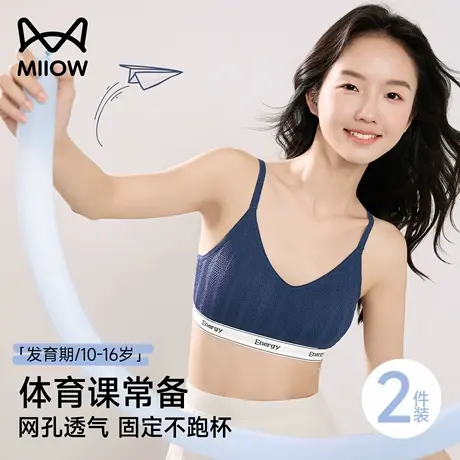猫人青春发育期内衣女大童16岁初高中生运动不跑杯二阶段少女文胸商品大图