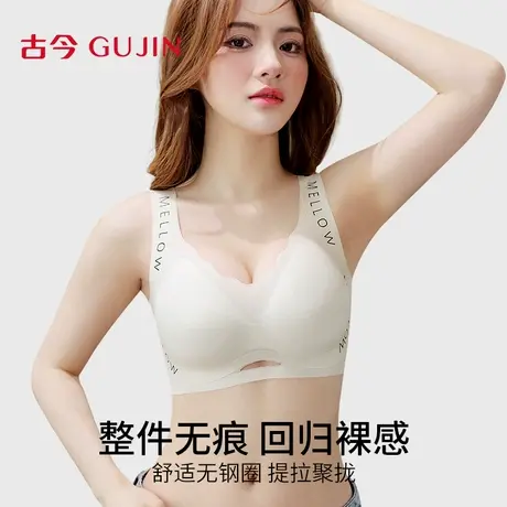 古今内衣女文胸夏薄款聚拢收副乳提拉防垂透气隐形背心式运动胸罩商品大图