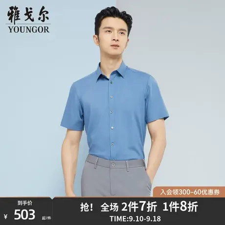 【商场同款】雅戈尔男士短袖衬衫春夏新款官方短袖衬衫男S3028图片