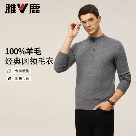 雅鹿羊毛衫男士2025年秋季新款短款经典纯色百搭保暖内搭打底衫男商品大图