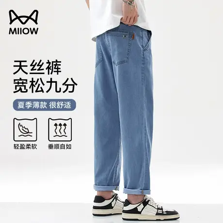 猫人超薄天丝牛仔裤男夏季冰丝凉感透气九分裤宽松直筒阔腿休闲裤商品大图