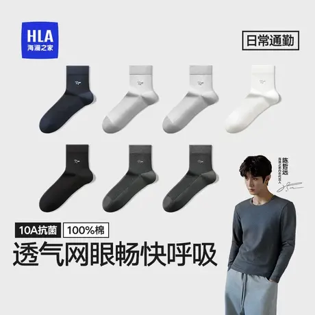 海澜之家男士纯棉中筒袜网眼袜2025新款10A级抗菌舒适透气不闷汗商品大图
