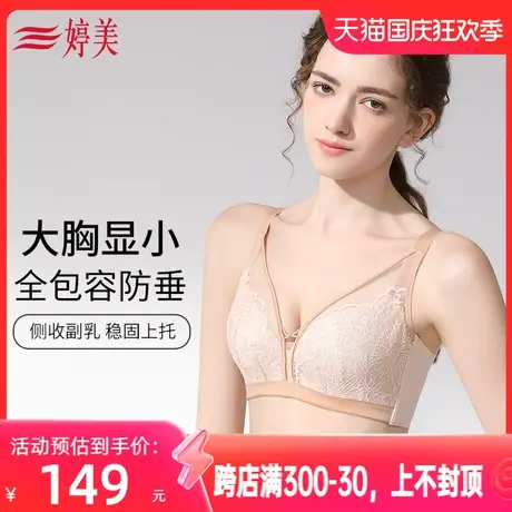 婷美蕾丝大胸显小内衣女调整型收副乳舒适承托大码防下垂文胸商品大图