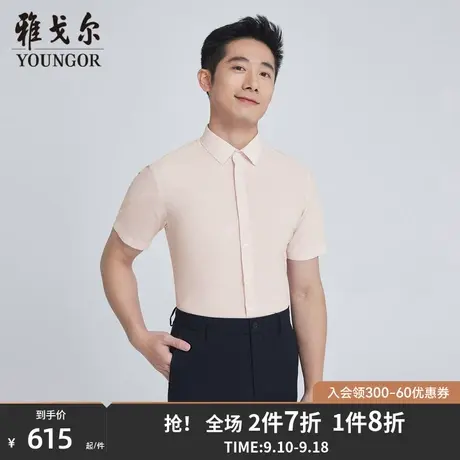 【商场同款】雅戈尔男士短袖衬衫夏季新款官方商务短袖衬衫S3260商品大图