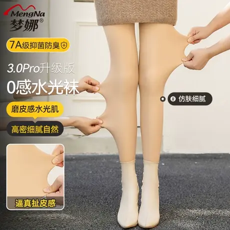 梦娜第三代7A抗菌水光袜光腿神器女秋冬季加绒加厚打底裤女连裤袜商品大图