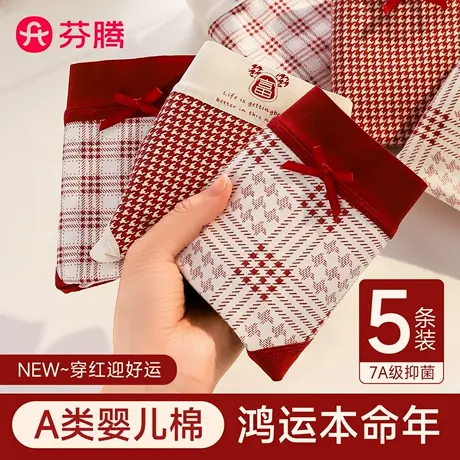 芬腾少女红色内裤女生2025新款纯棉抗菌结婚中腰本命年女士三角裤商品大图