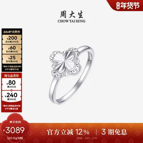 周大生铂金活口戒指PT950镂空四叶草碎冰流线指环生日礼物送女友商品大图