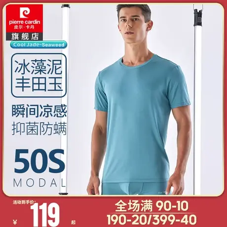 皮尔卡丹男莫代尔短袖t恤修身型男士青年圆领打底抑菌背心汗衫商品大图