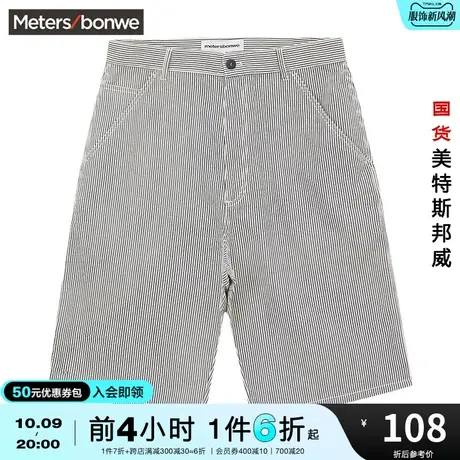 国货美特斯邦威工装五分裤男春夏季时尚撞色条纹宽松纯棉透气中裤商品大图