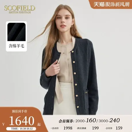 【羊毛】Scofield女装气质小香风针织开衫毛衣外套2023秋冬新款商品大图