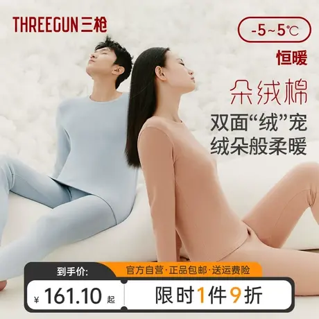 三枪中厚朵绒棉保暖内衣女2023秋冬新品抗菌纯棉情侣秋衣秋裤男图片