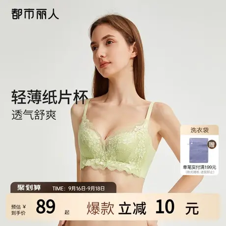 2023新品都市丽人蕾丝轻薄透气纸片杯无痕亲肤贴合无钢圈内衣文胸图片