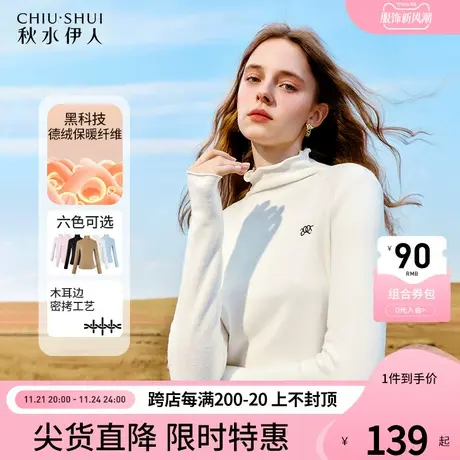 秋水伊人舒适软糯高领打底衫冬季2024新款女装木耳边百搭T恤上衣图片