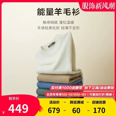 【100%绵羊毛】九牧王羊毛衫男春秋新款休闲保暖舒适圆领针织毛衣图片