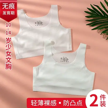 无痕女童内衣发育期10一14岁少女文胸小学生初中生大童小女孩背心图片