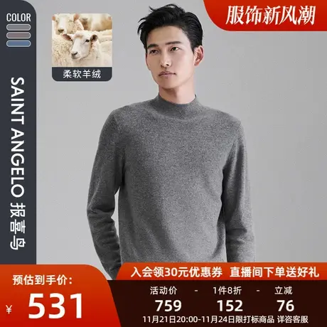 报喜鸟2023秋季新款男士商务休闲半高领羊毛衫含羊绒亲肤柔软毛衣图片