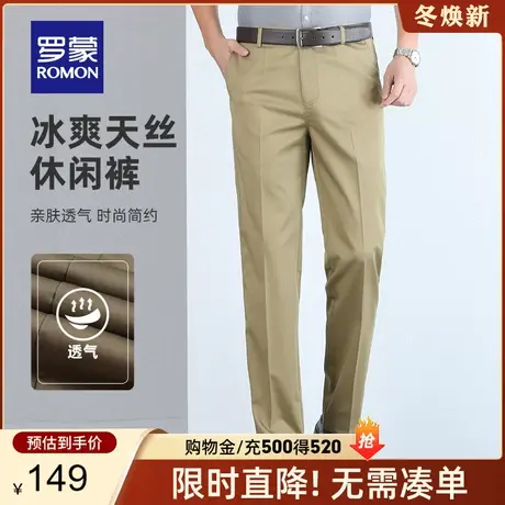 【莱赛尔天丝】罗蒙休闲裤男2024春季新款商务修身西裤宽松直筒裤图片