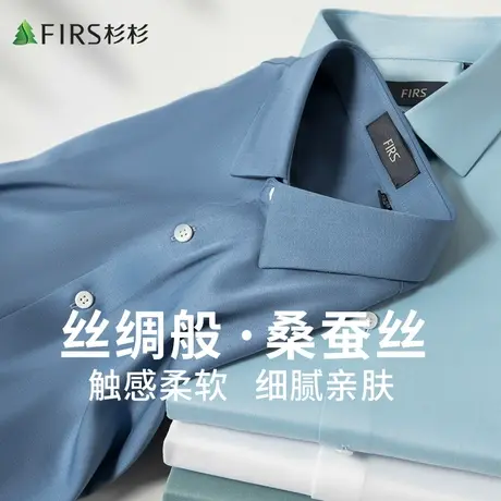 【桑蚕丝】杉杉衬衫男长袖2023新款商务休闲纯色弹力抗皱通勤衬衣图片