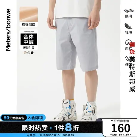 国货美特斯邦威合体男新基本休闲中裤夏薄棉锦学生校园五分裤短裤图片