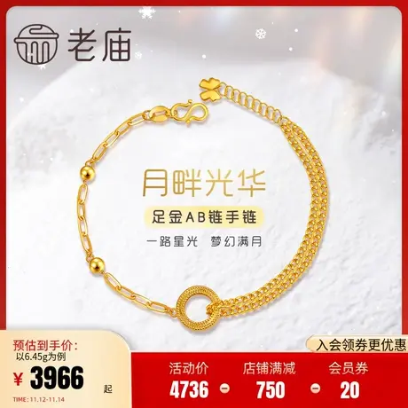 老庙黄金足金999花式链条混搭拼接5G时尚几何手链金珠长闪O字链商品大图