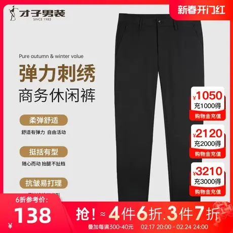才子男装黑色休闲裤男2023秋季新款修身直筒弹力商务正装抗皱裤子图片
