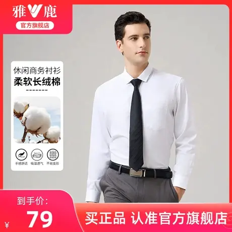 【易打理】雅鹿男士长袖衬衫2024新款秋季舒适商务休闲工装白衬衣商品大图