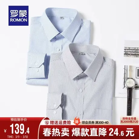 罗蒙男士条纹衬衣2024春季新款易打理商务休闲弹力工装长袖衬衫男图片