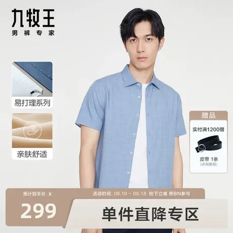 [易打理]九牧王男装休闲格子衬衫23秋季新款专柜品质商务衬衣BN图片
