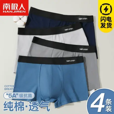 南极人纯棉新款男士内裤抗菌透气平角裤性感加肥大码中腰四角短裤图片