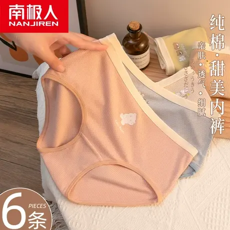 南极人内裤女士中腰无痕纯棉抗菌裆夏季透气可爱少女三角短裤商品大图
