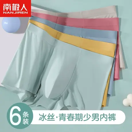 南极人青少年冰丝内裤男生无痕凉感速干15岁初中高中生四角短裤夏商品大图