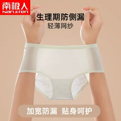 生理期内裤女士无痕冰丝网孔夏季薄款大姨妈月经期防漏冰丝卫生裤图片