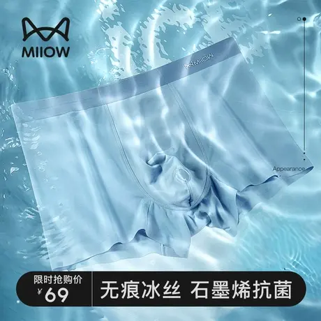 猫人冰丝内裤男无痕夏季薄款中腰青年男士平角裤凉感大码四角短裤商品大图