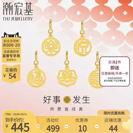 潮宏基好事发生黄18K金吊坠彩金字牌福牌国潮风宝宝转运珠生日商品大图