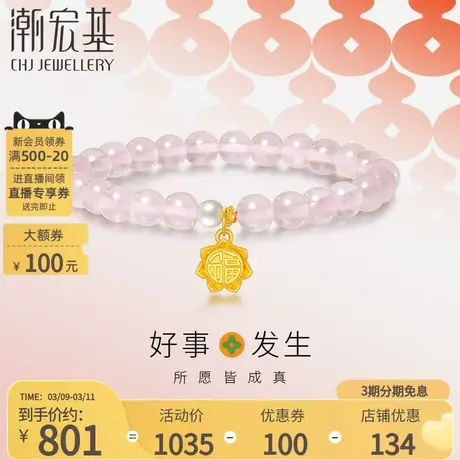 潮宏基好事发生足金芙蓉石手链黄金珍珠手串5D硬金莲花好事莲莲商品大图