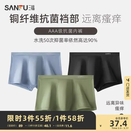 三福男士铜纤维抑菌四角内裤男生平角裤弹力基础透气底裤图片
