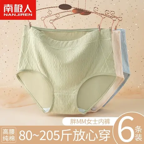南极人大码内裤女士纯棉抗菌全棉高腰收腹胖MM三角短裤头2024新款商品大图