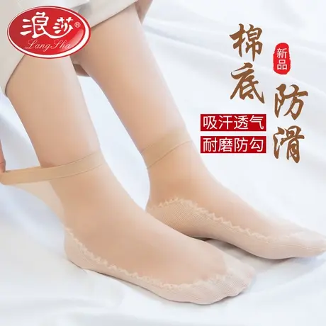 浪莎短丝袜女短袜棉底吸汗透气耐磨防勾丝透明袜子女夏季薄款夏天商品大图