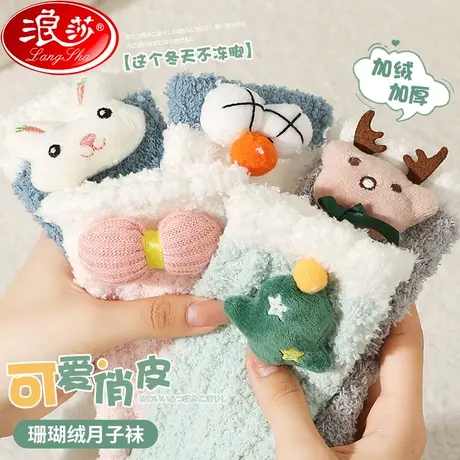 珊瑚绒袜子女秋冬款加绒加厚保暖产后月子袜睡眠冬季中筒地板长袜商品大图