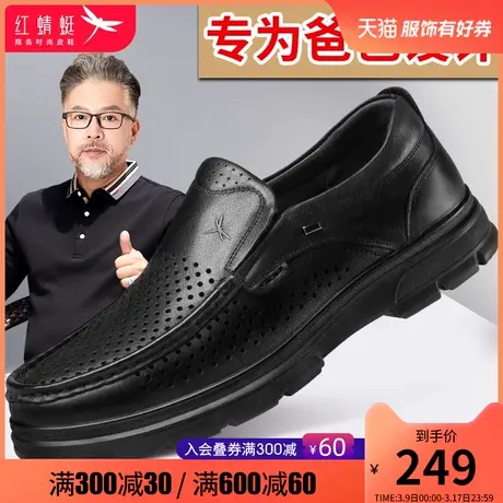 红蜻蜓男鞋2023夏季新款真皮休闲男士中老年爸爸鞋镂空软底皮鞋男商品大图