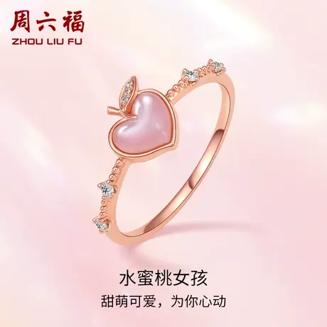T周六福18K金钻石戒指女天然真钻水蜜桃女孩璀璨au750玫瑰金手饰商品大图