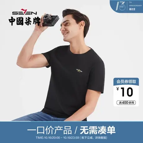 【清仓】柒牌男士短袖t恤2022夏季冰氧吧时尚休闲青年老虎薄体恤商品大图