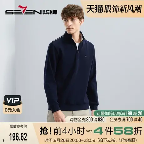 柒牌男士立领卫衣秋季2023新款时尚潮流中青年长袖T恤半开衫上衣图片