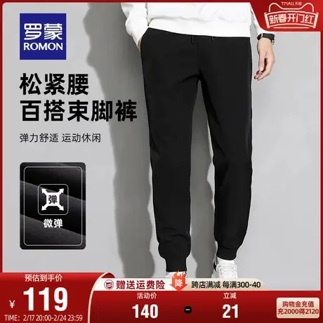 罗蒙男士休闲裤2024春季新款垂感弹力卫裤修身免烫易打理束脚裤子图片