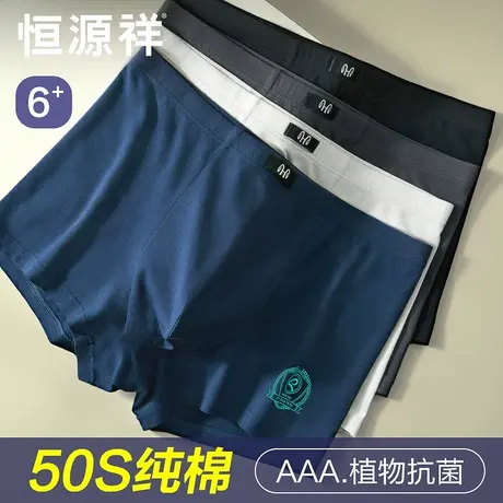 恒源祥男士内裤男纯棉抗菌平角裤透气宽松薄款青年男生四角短裤头商品大图
