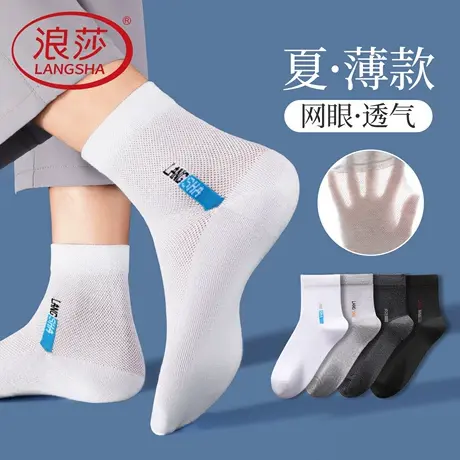 浪莎男袜中筒夏季袜子中筒袜超薄款吸汗休闲棉袜春夏季精梳棉短袜商品大图