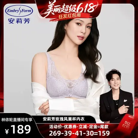 【林依轮直播间】玫瑰风巢杯安莉芳蕾丝文胸女大胸显小软支撑内衣商品大图