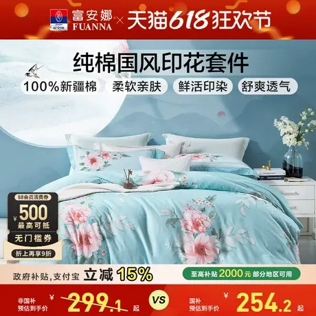 富安娜家纺纯棉床上四件套全棉床单被套被罩秋冬床上用品旗舰店商品大图