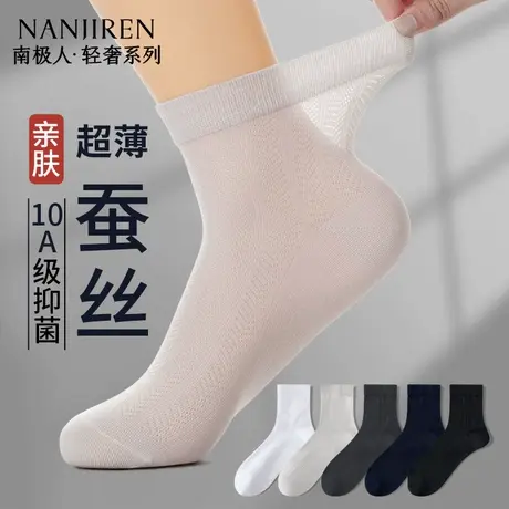 桑蚕丝袜子男士夏季薄款中筒袜网眼透气防臭吸汗黑夏天商务长袜商品大图